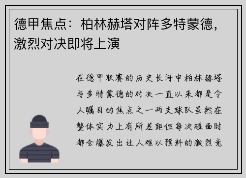 德甲焦点：柏林赫塔对阵多特蒙德，激烈对决即将上演